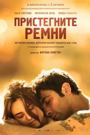 Пристегните ремни / Allacciate le cinture