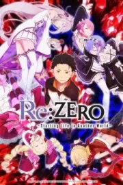 Re: Zero — жизнь с нуля в другом мире / Re: Zero kara hajimeru isekai seikatsu