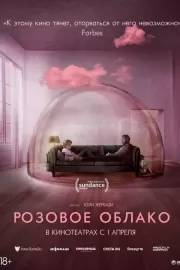 Розовое облако / A Nuvem Rosa