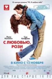 С любовью, Рози / Love, Rosie