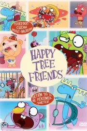 Счастливые лесные друзья / Happy Tree Friends