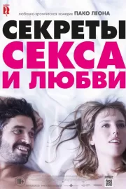 Секреты секса и любви / Kiki, el amor se hace