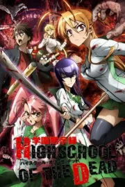 Школа мертвецов / Gakuen mokushiroku: HIGHSCHOOL OF THE DEAD