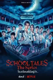 Школьные истории / School Tales The Series