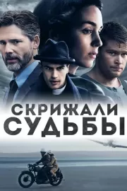 Скрижали судьбы / The Secret Scripture