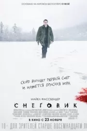 Снеговик / The Snowman