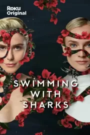 Среди акул / Swimming with Sharks