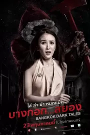 Страшные сказки Бангкока / Bangkok Dark Tales