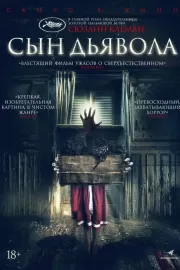 Сын дьявола / The Child Remains