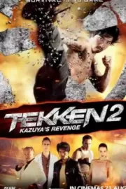 Теккен 2 / Tekken: A Man Called X