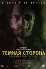 Тёмная сторона / Bloodline