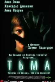 Тьма / Darkness