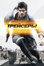 Трейсеры / Tracers