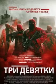 Три девятки / Triple 9