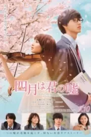 Твоя апрельская ложь / Shigatsu wa kimi no uso