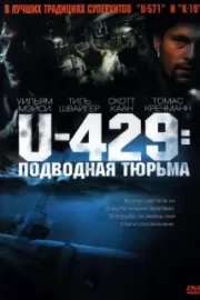 U-429: Подводная тюрьма / In Enemy Hands