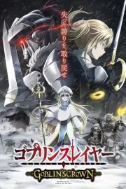 Убийца гоблинов: Корона гоблина / Goblin Slayer: Goblin's Crown