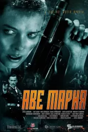 В аду нет места ярости / Hell Hath No Fury