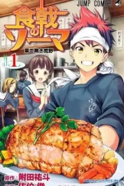 В поисках божественного рецепта / Shokugeki no Soma: San no Sara