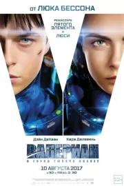 Валериан и город тысячи планет / Valerian and the City of a Thousand Planets