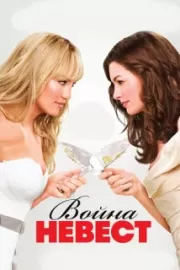 Война невест / Bride Wars