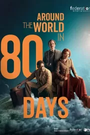 Вокруг света за 80 дней / Around the World in 80 Days