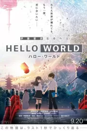 Здравствуй, мир / Hello World