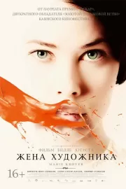 Жена художника / Marie Krøyer