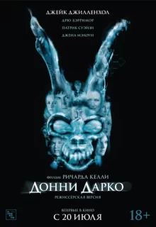 Донни Дарко / Donnie Darko