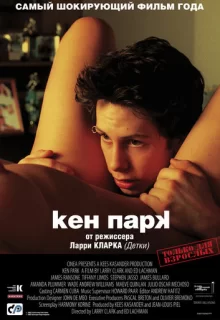 Кен Парк / Ken Park