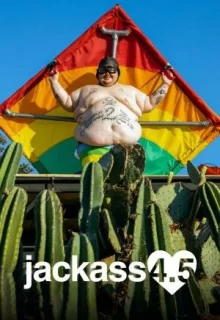 Чудаки 4.5 / Jackass 4.5