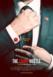 Китайское дело / The China Hustle