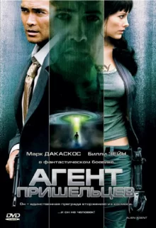 Агент пришельцев / Alien Agent