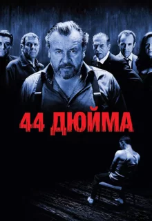 44 дюйма / 44 Inch Chest