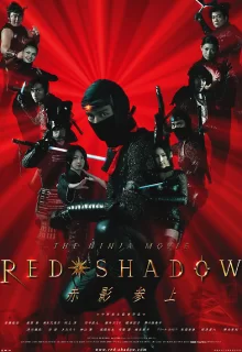 Красная тень / Red Shadow: Akakage