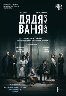 Дядя Ваня / Uncle Vanya