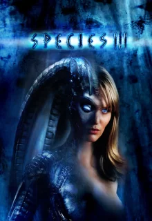 Особь 3 / Species III