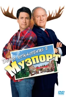 Добро пожаловать в Музпорт / Welcome to Mooseport