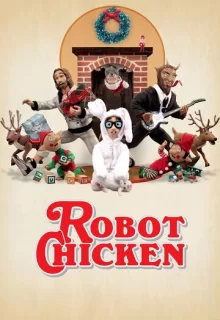 Робоцып / Robot Chicken