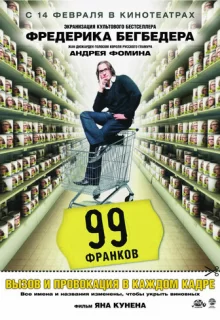 99 франков / 99 francs