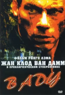 В аду / In Hell