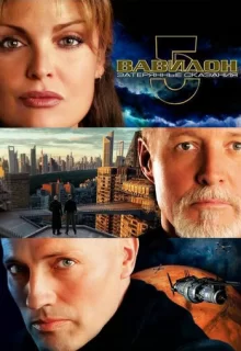 Вавилон 5: Затерянные сказания — Голоса во тьме / Babylon 5: The Lost Tales