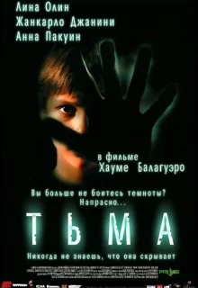 Тьма / Darkness