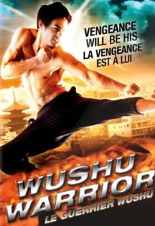 Воин ушу / Wushu Warrior