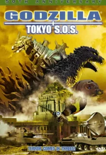 Годзилла, Мотра, Мехагодзилла: Спасите Токио / Gojira tai Mosura tai Mekagojira: Tôkyô S.O.S.