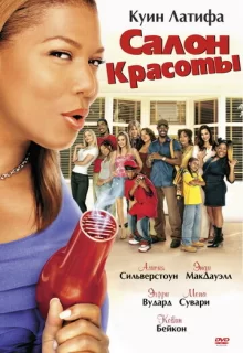 Салон красоты / Beauty Shop