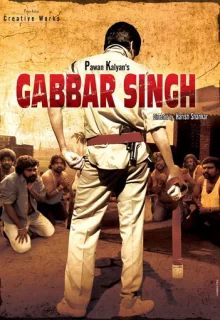 Габбар Сингх / Gabbar Singh