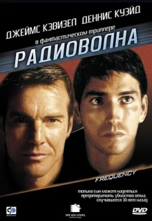 Радиоволна / Frequency