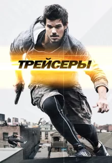 Трейсеры / Tracers