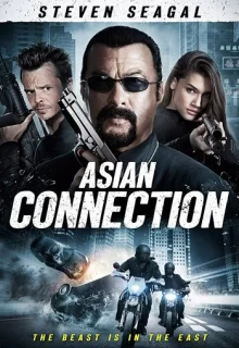 Азиатский связной / The Asian Connection